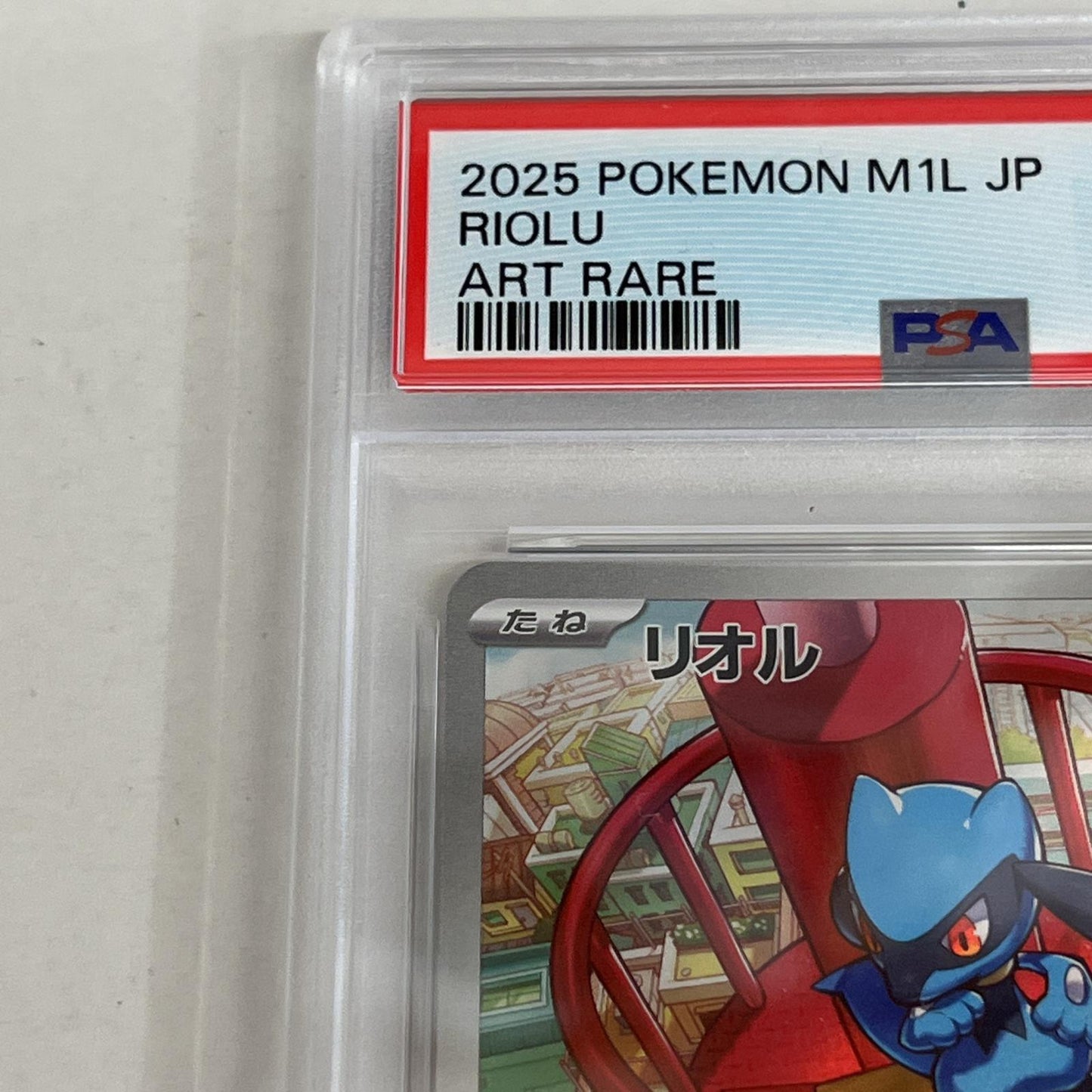 PSA10 リオル AR 068/063 serial:146957174【加古川店】