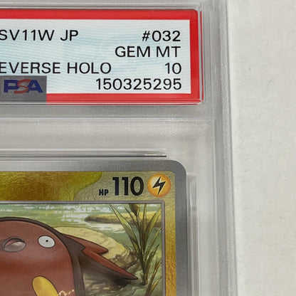 PSA10 マッギョ U 032/086 マスターボール serial:150325295【加古川店】