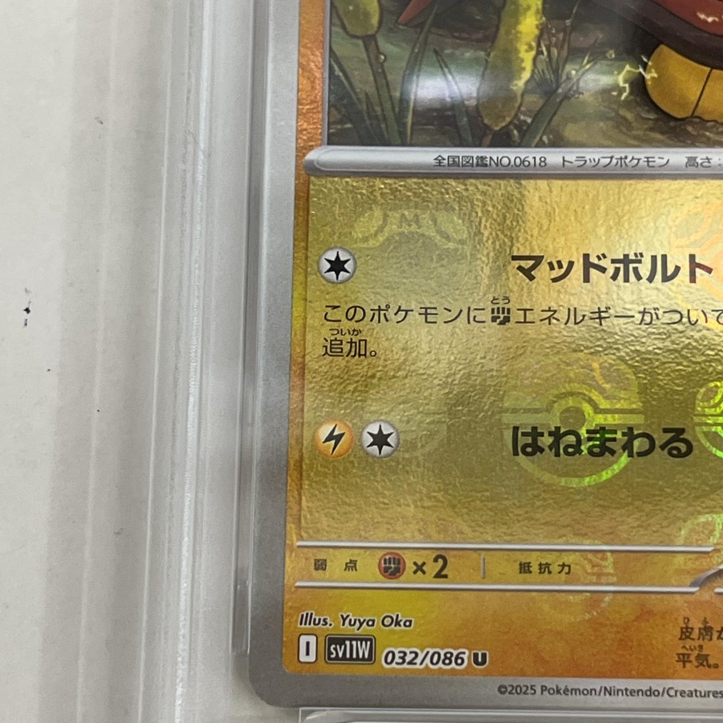 PSA10 マッギョ U 032/086 マスターボール serial:150325295【加古川店】
