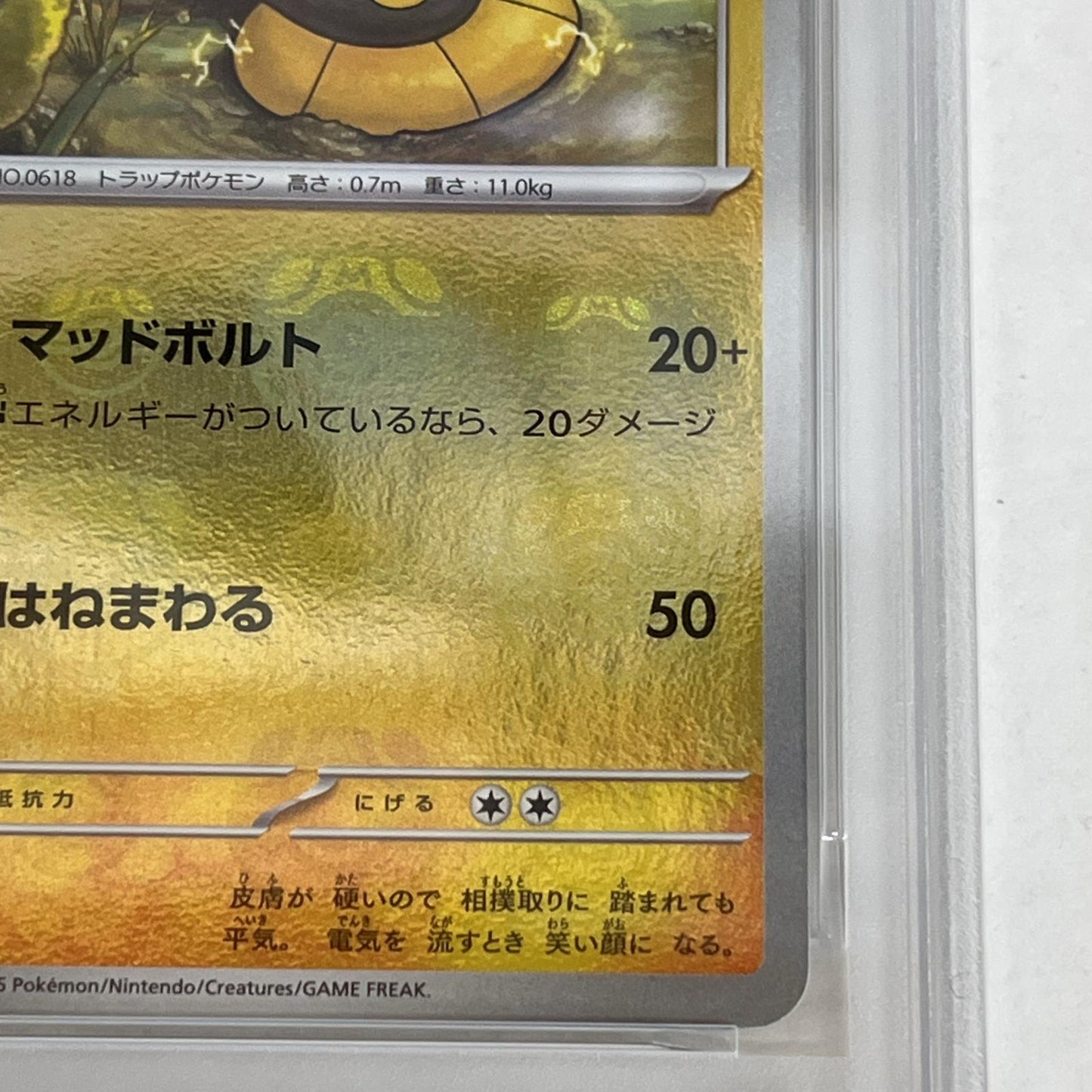 PSA10 マッギョ U 032/086 マスターボール serial:150325295【加古川店】