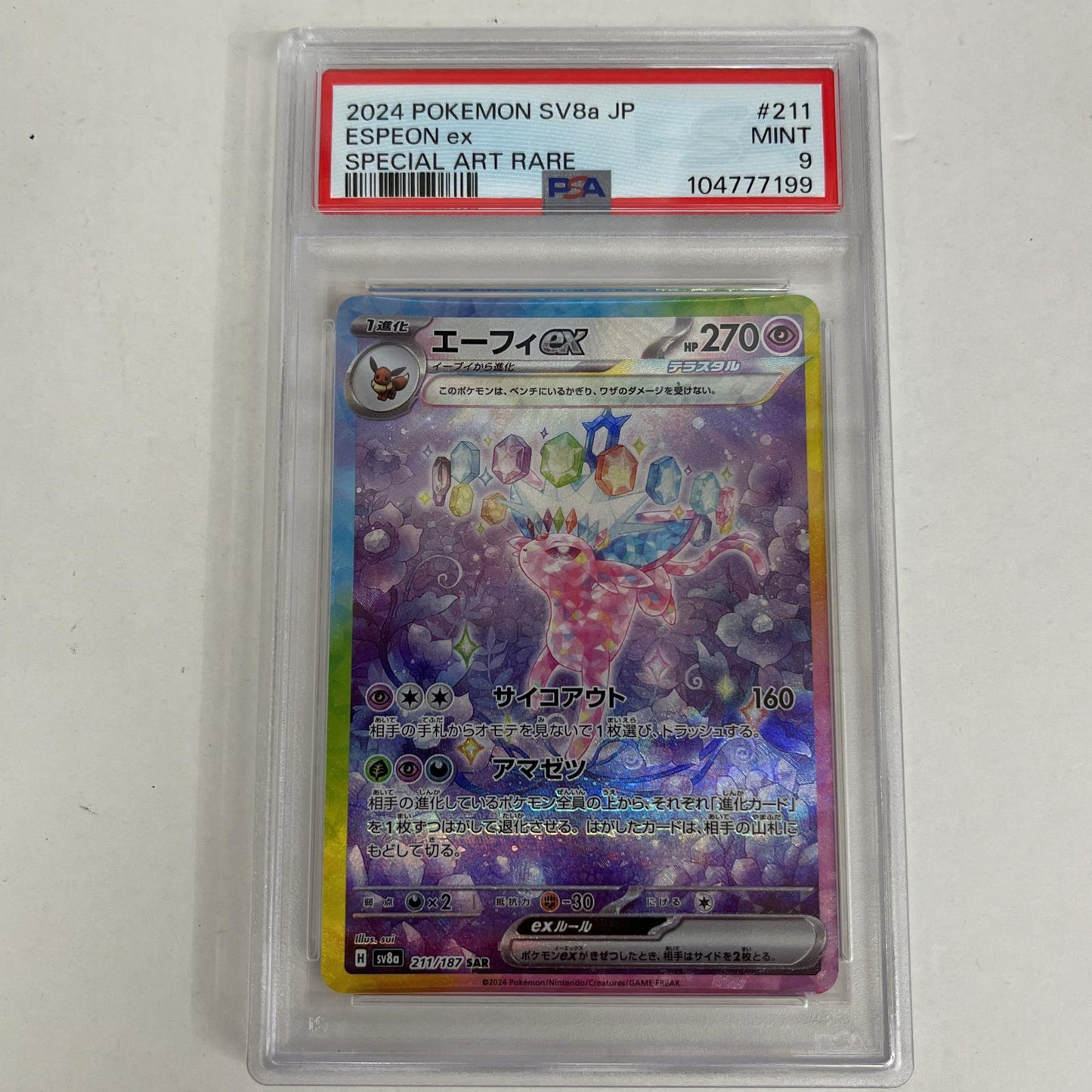 PSA10 エーフィex SAR 211/187 serial:104777199【加古川店】