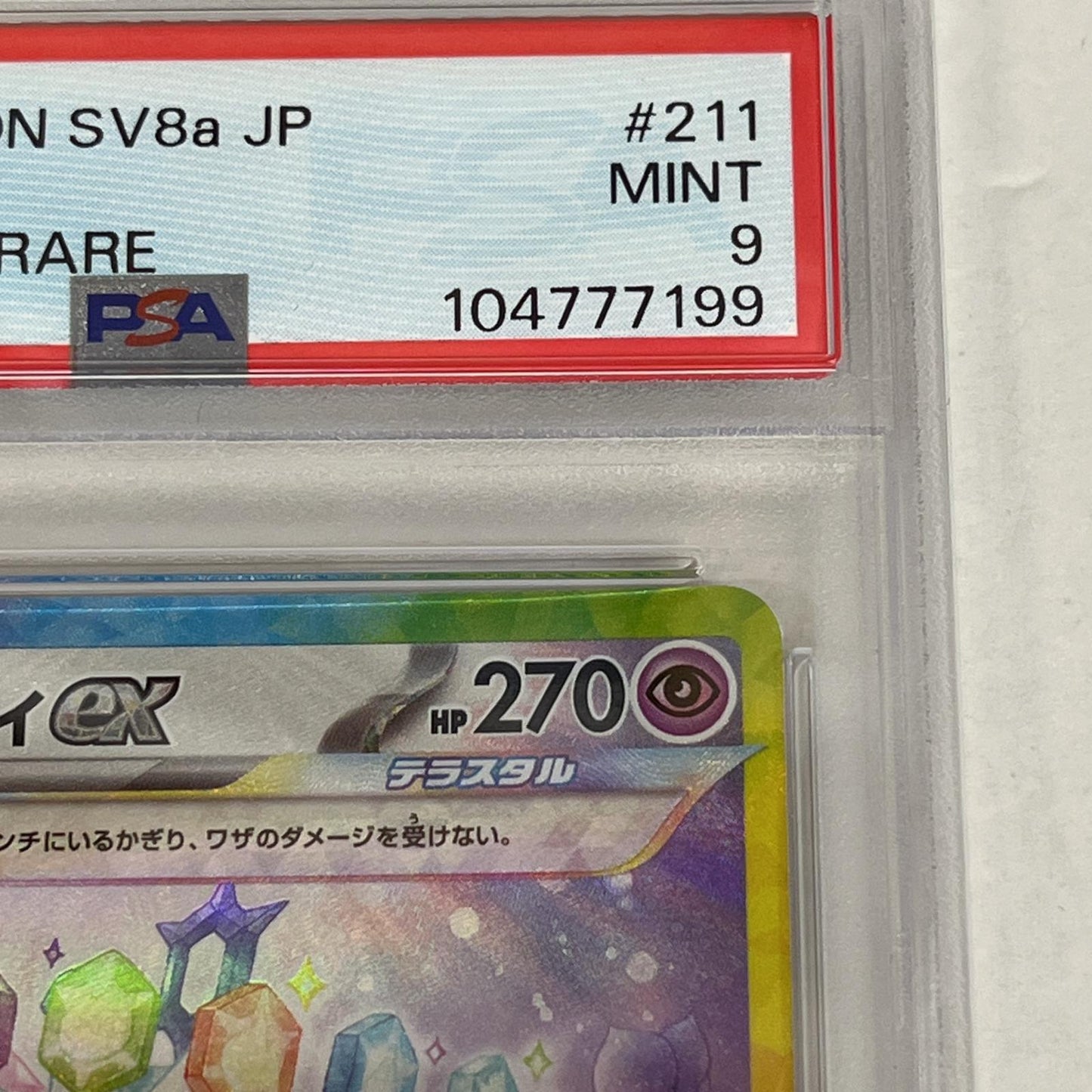 PSA10 エーフィex SAR 211/187 serial:104777199【加古川店】