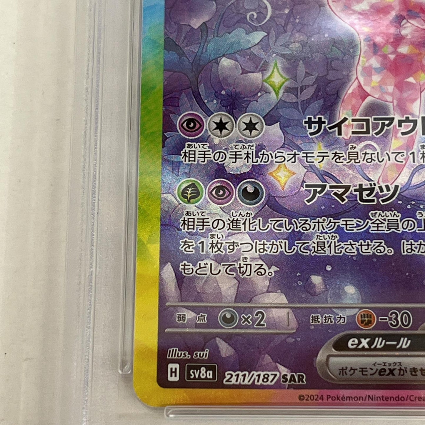 PSA10 エーフィex SAR 211/187 serial:104777199【加古川店】