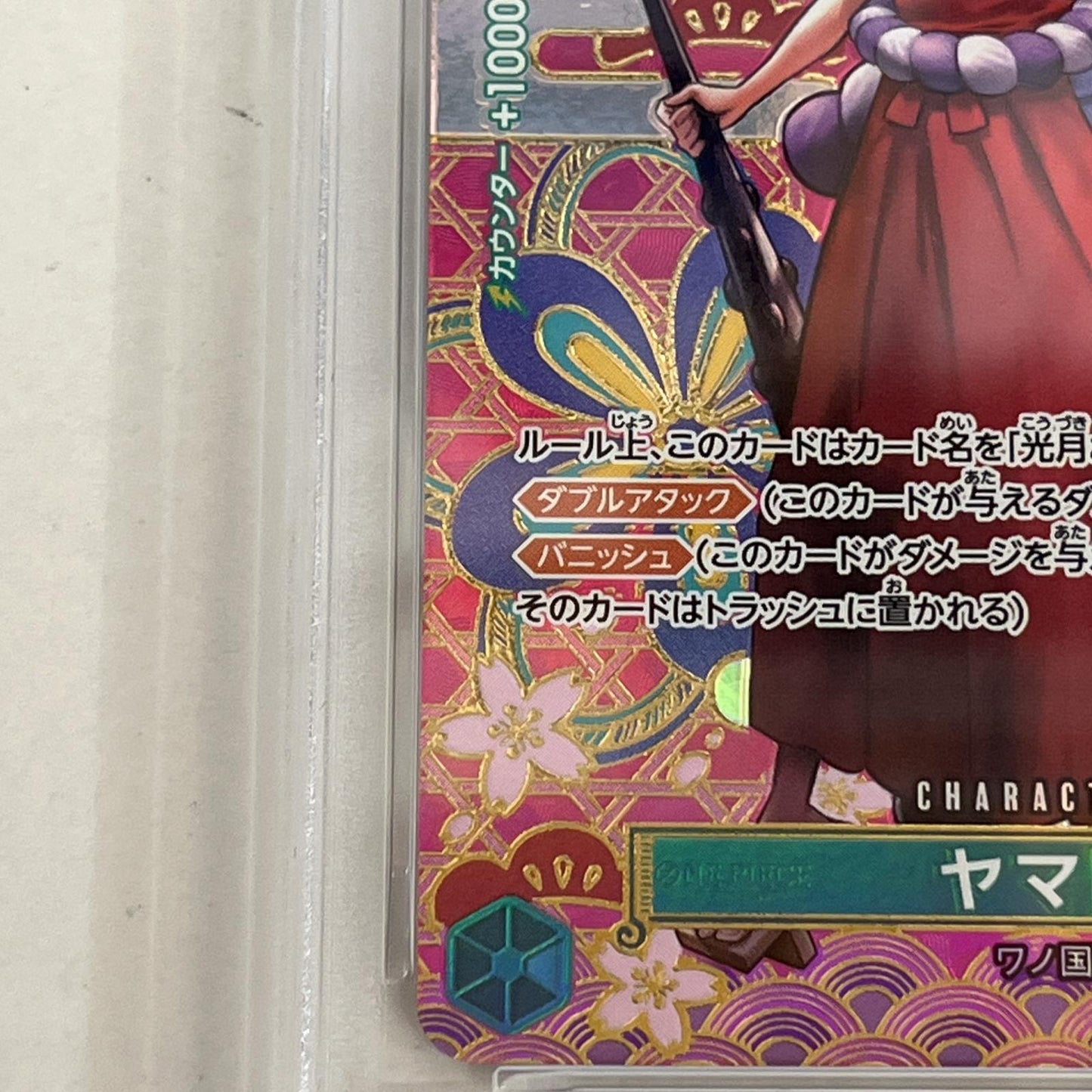 PSA10 ヤマト SP パラレル OP01-121 serial:151928392【加古川店】