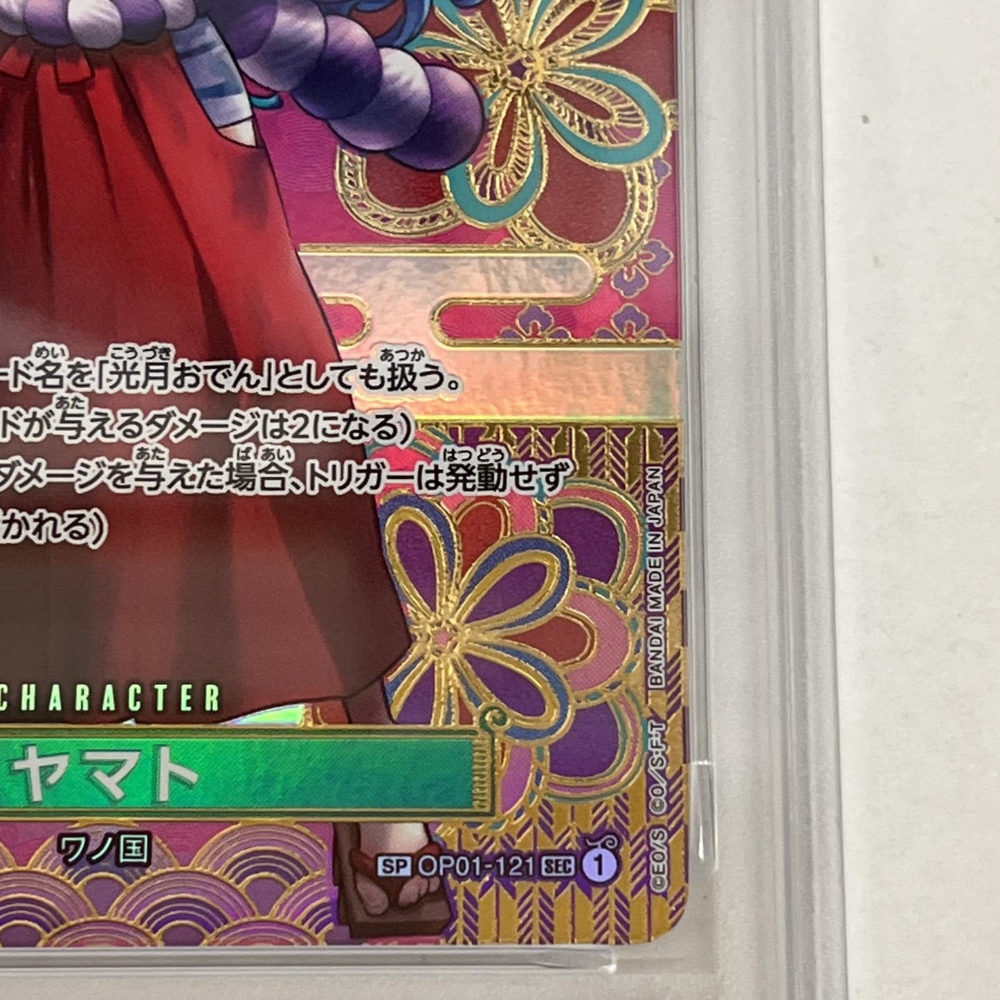 PSA10 ヤマト SP パラレル OP01-121 serial:151928392【加古川店】