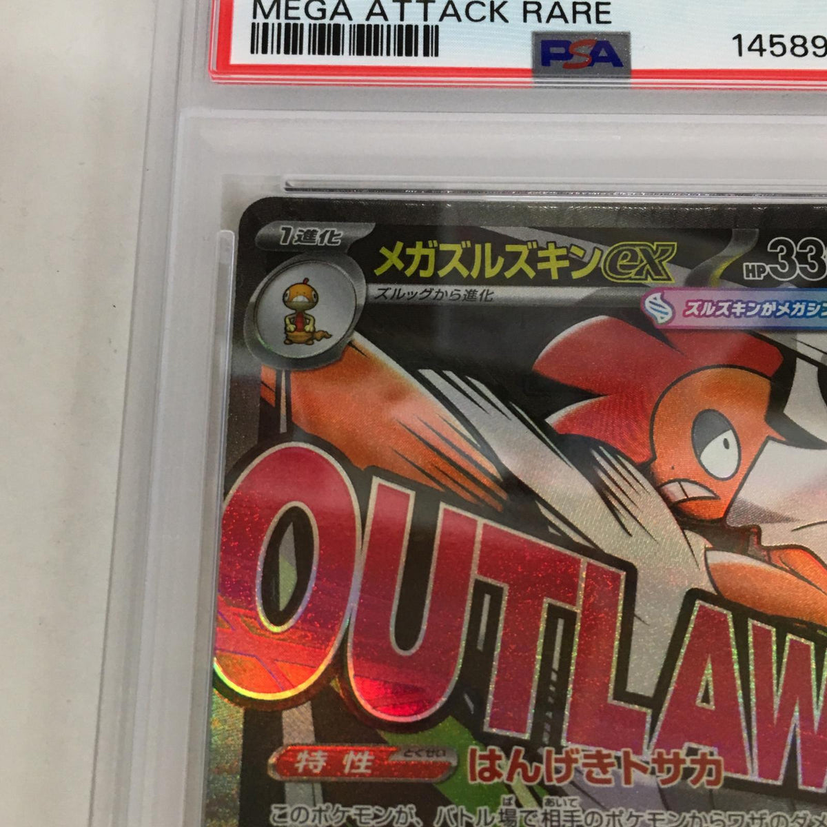 PSA10 メガズルズキン MA 231/193 serial:145890988【加古川店】