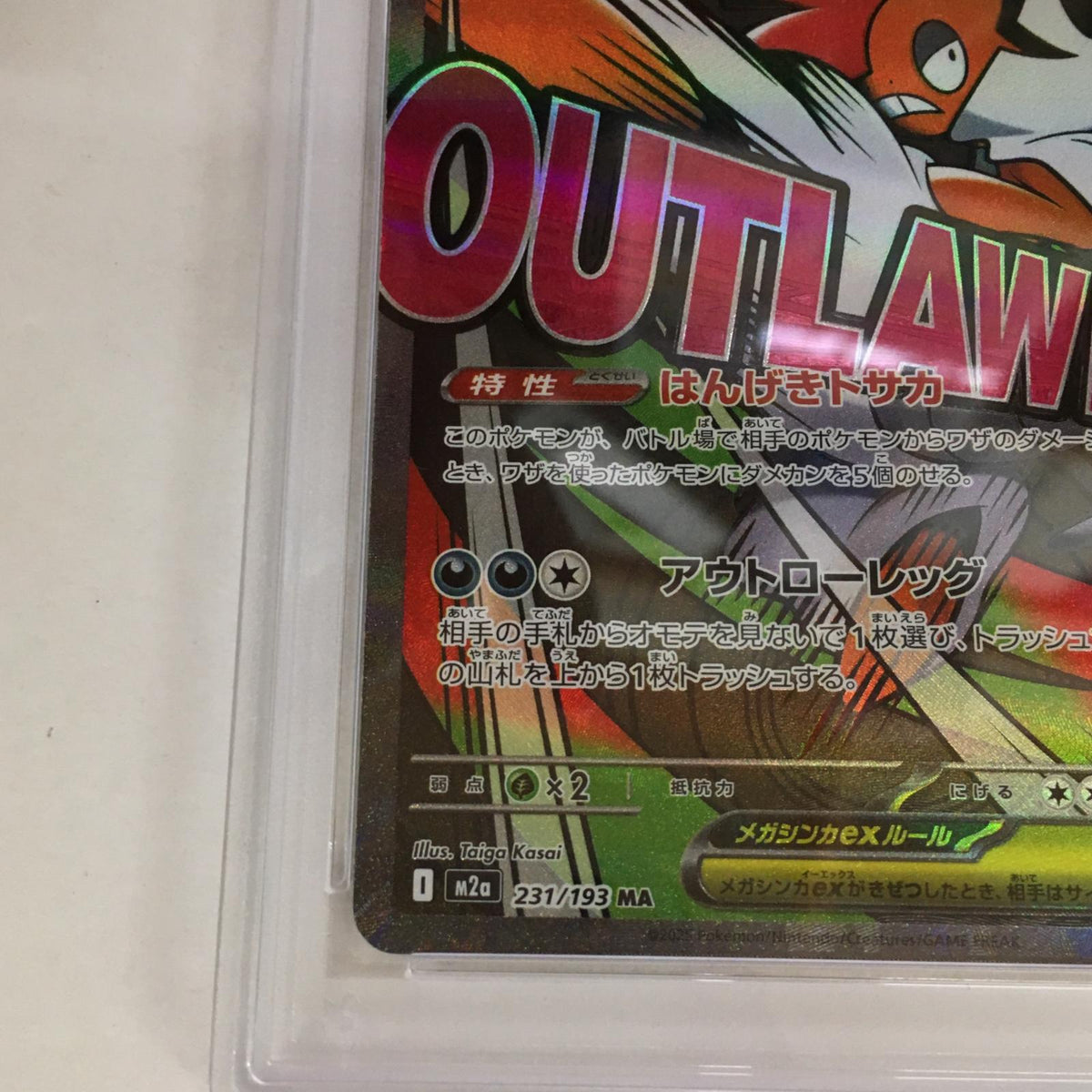 PSA10 メガズルズキン MA 231/193 serial:145890988【加古川店】