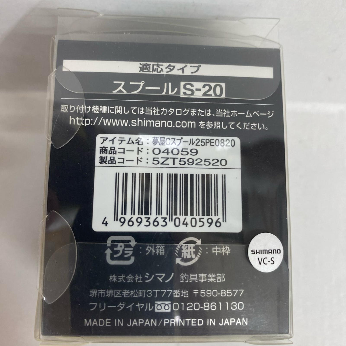 【フィッシング/釣り/釣具/リール】 夢屋 カスタムスプール 2500 PE0820【加古川店】
