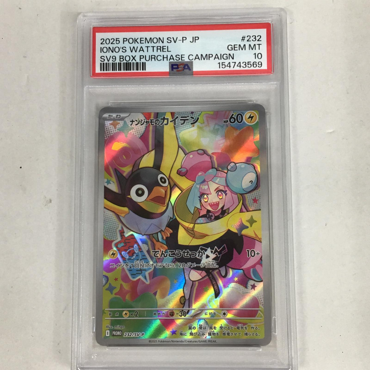 PSA10 ナンジャモのカイデン 232/SV-P serial:154743569【加古川店】