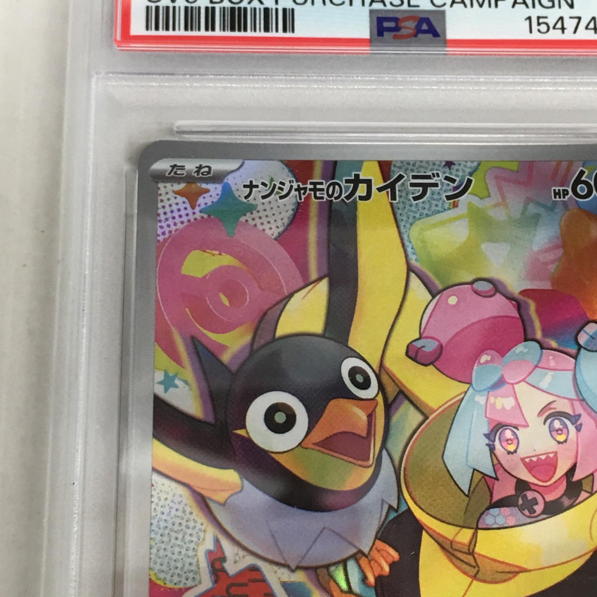 PSA10 ナンジャモのカイデン 232/SV-P serial:154743569【加古川店】
