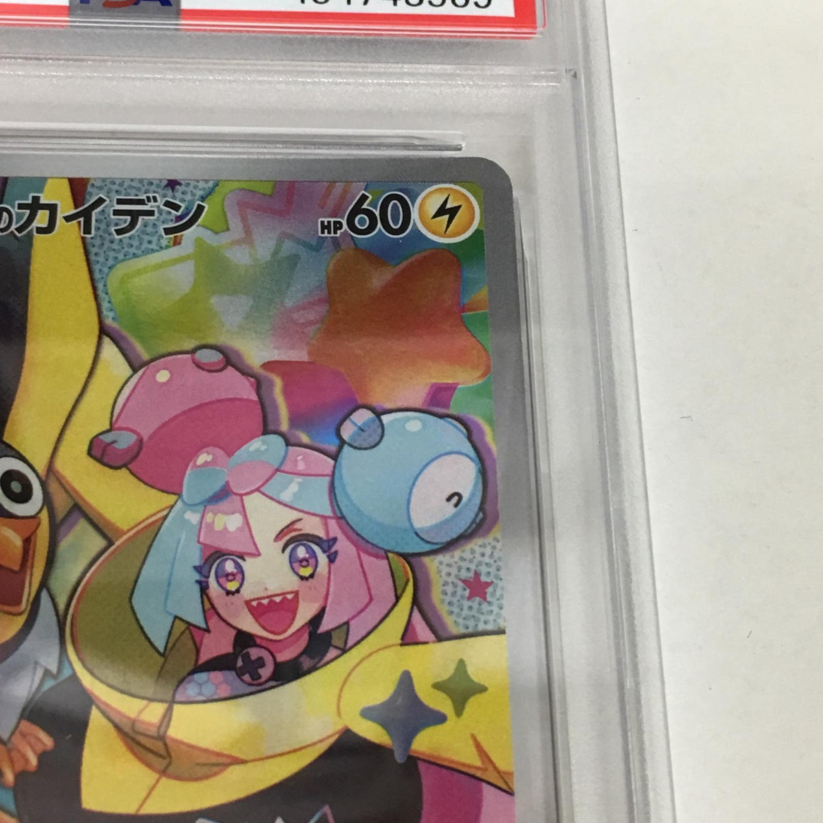 PSA10 ナンジャモのカイデン 232/SV-P serial:154743569【加古川店】