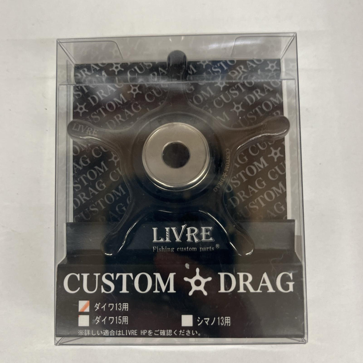【フィッシング/釣り/釣具/リール】 LIVRE カスタムドラグ ダイワ 13mm【加古川店】