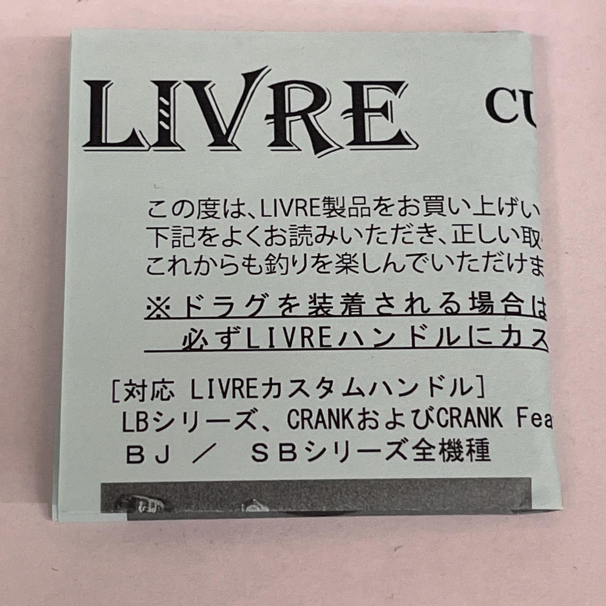 【フィッシング/釣り/釣具/リール】 LIVRE カスタムドラグ ダイワ 13mm【加古川店】