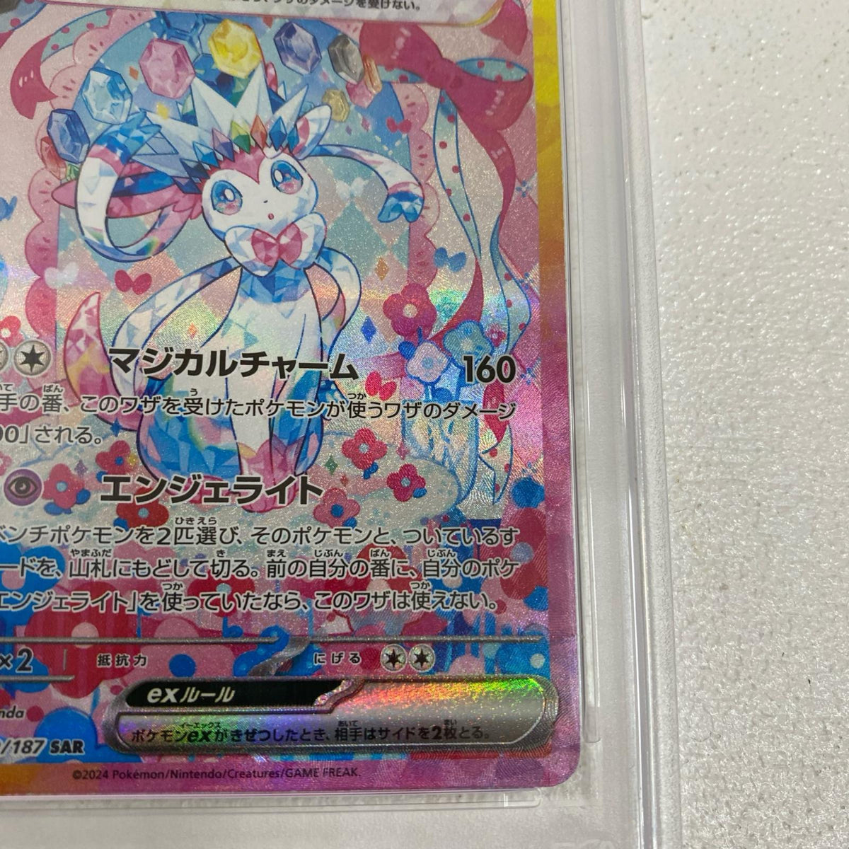 PSA10 ニンフィアex SAR 212/187 serial:166066350【加古川店】