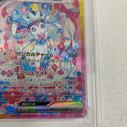 PSA10 ニンフィアex SAR 212/187 serial:166066350【加古川店】