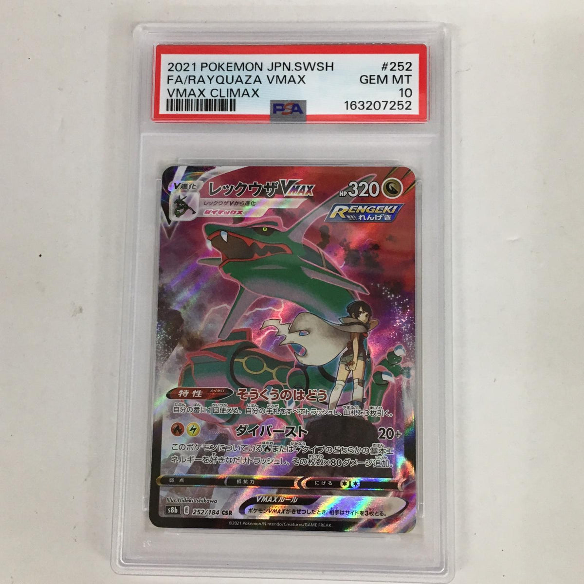PSA10 レックウザVMAX CSR 252/184 serial:163207252【加古川店】