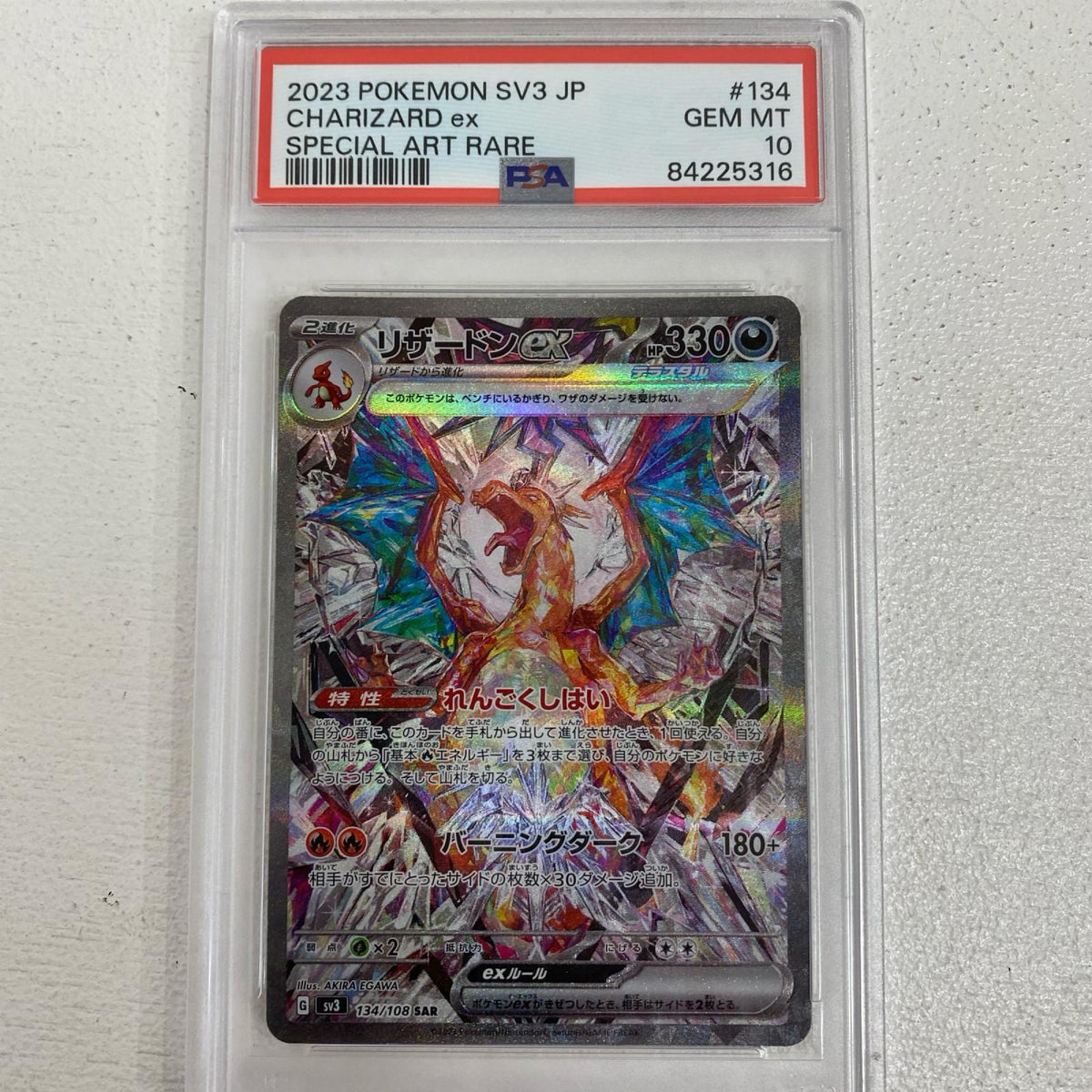 PSA10 リザードンex SAR 134/108 serial:84225316【加古川店】