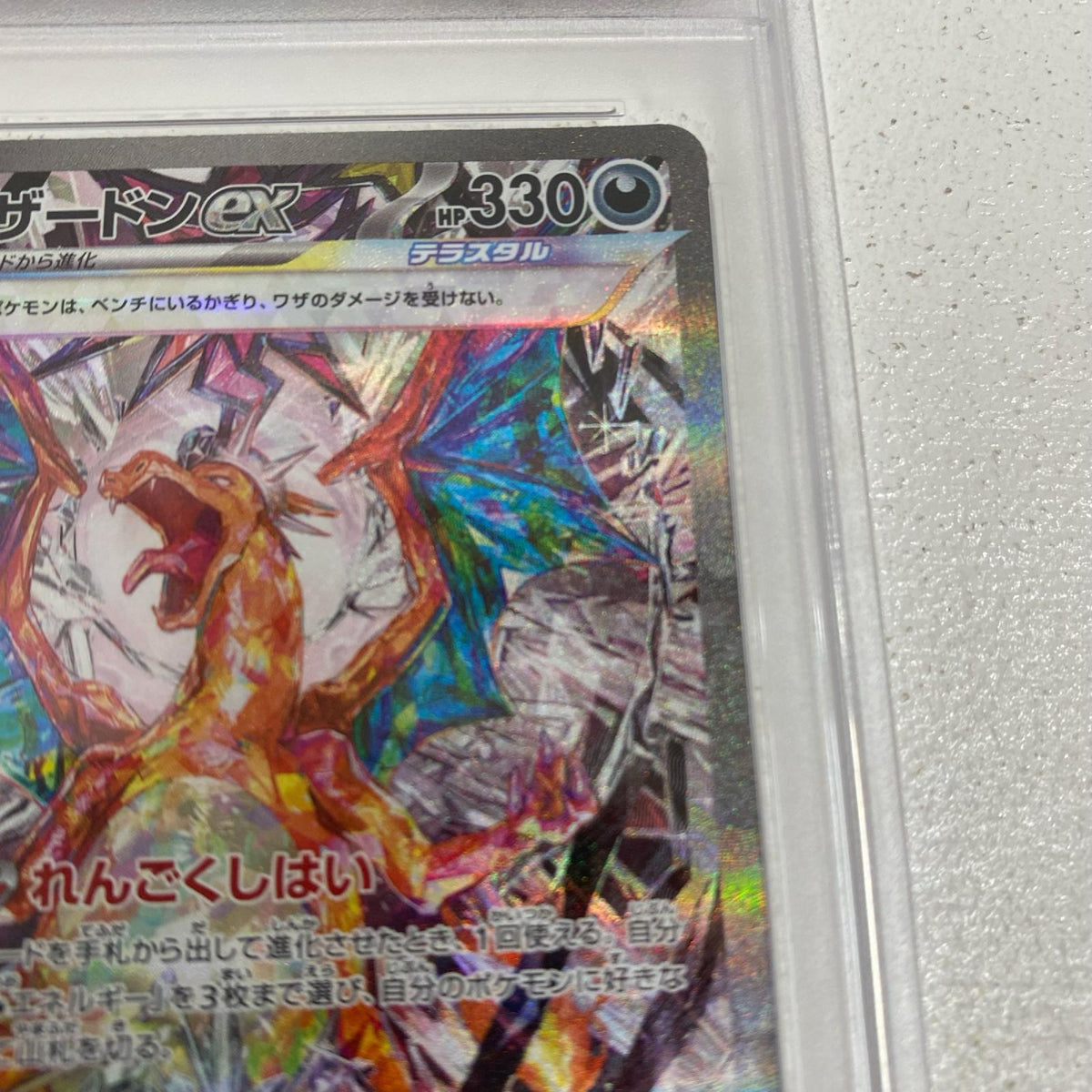 PSA10 リザードンex SAR 134/108 serial:84225316【加古川店】