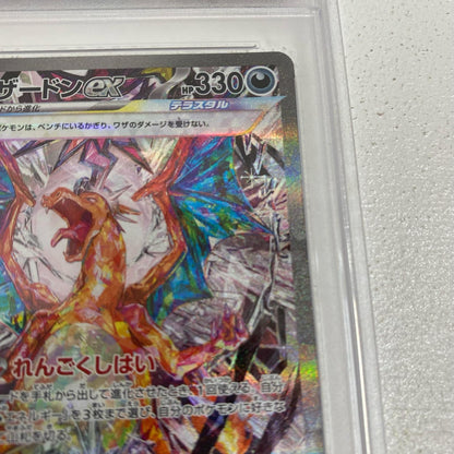 PSA10 リザードンex SAR 134/108 serial:84225316【加古川店】