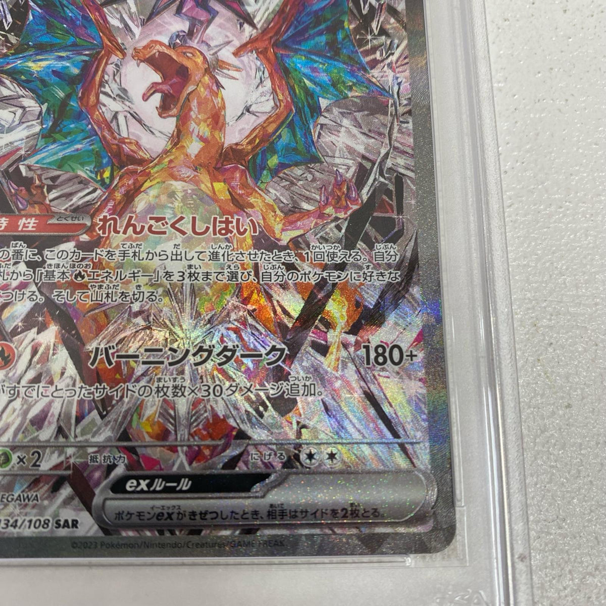 PSA10 リザードンex SAR 134/108 serial:84225316【加古川店】