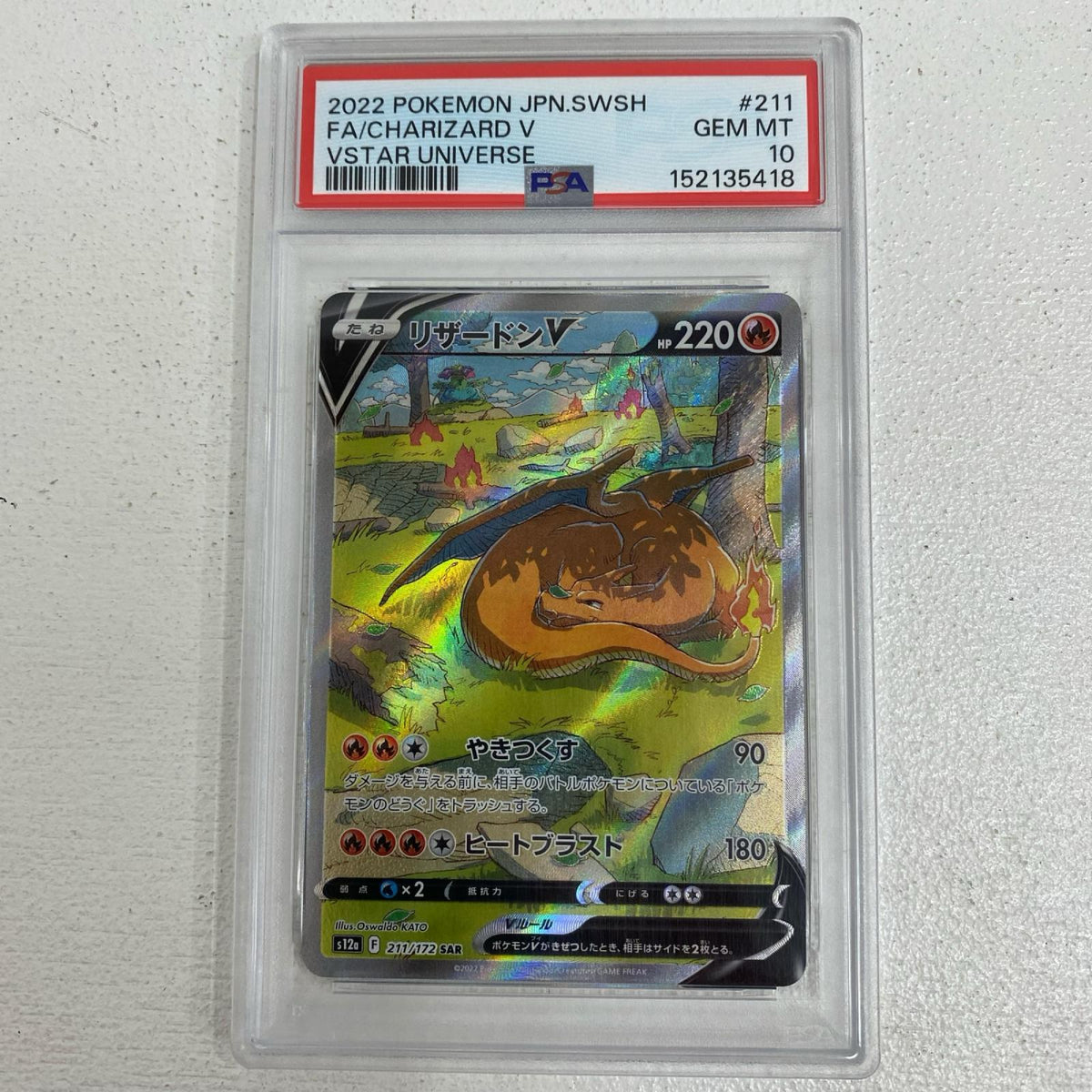 PSA10 リザードンV SAR 211/172 serial:152135418【加古川店】