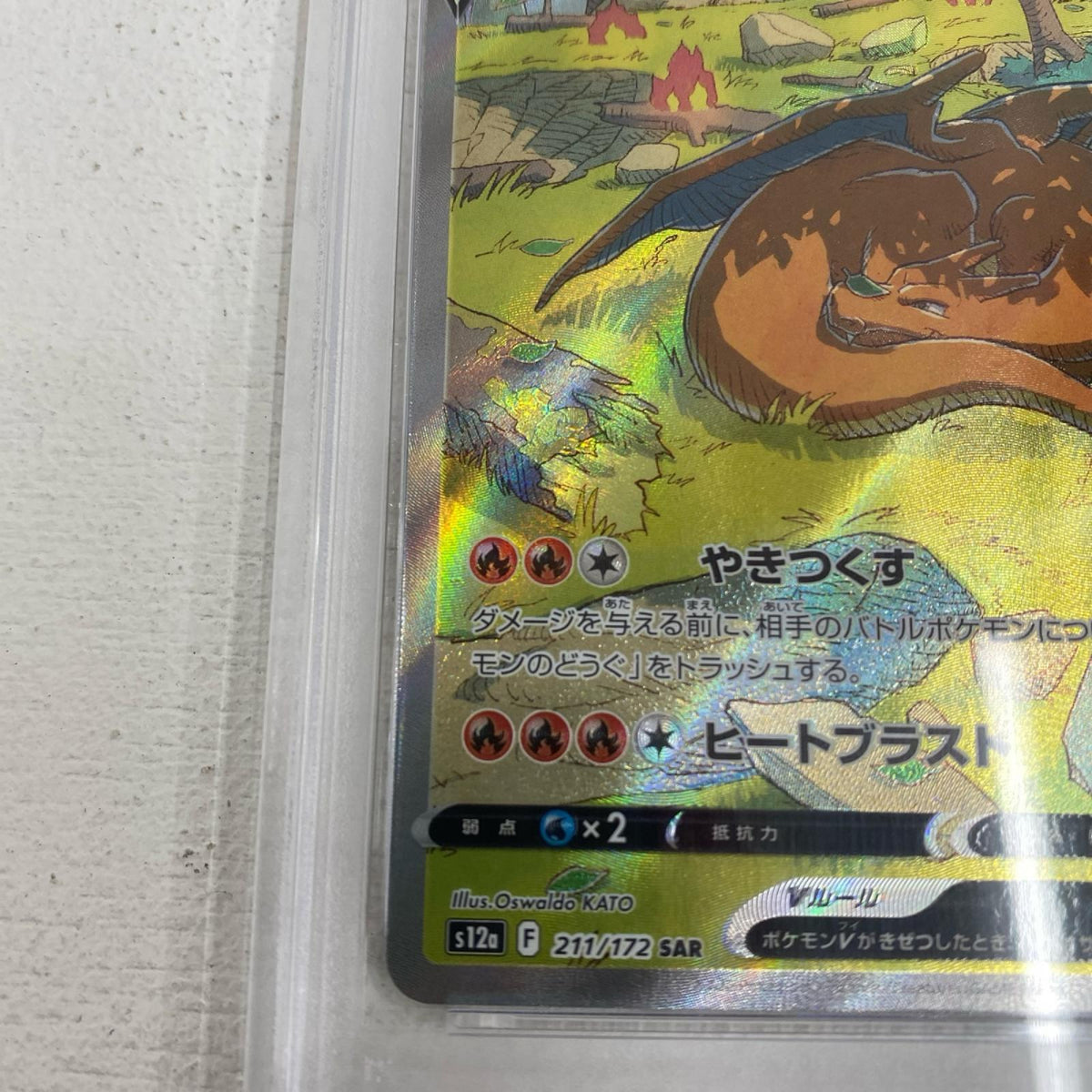 PSA10 リザードンV SAR 211/172 serial:152135418【加古川店】