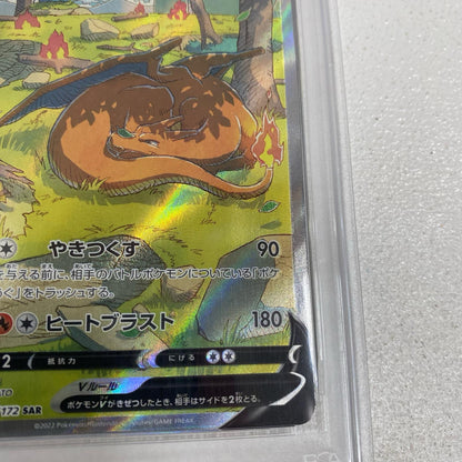 PSA10 リザードンV SAR 211/172 serial:152135418【加古川店】