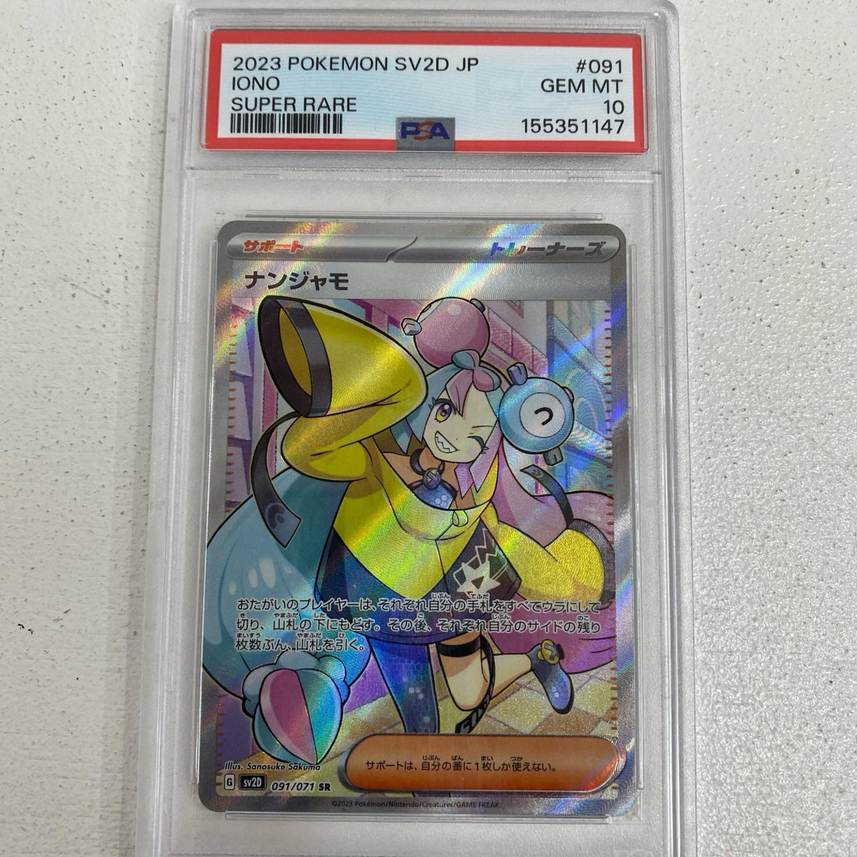 PSA10ナンジャモ SR 091/071 serial:155351147【加古川店】