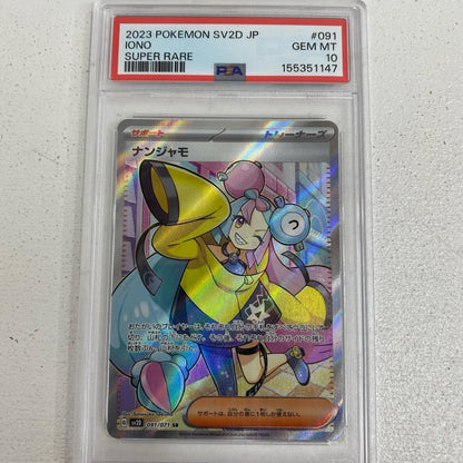 PSA10ナンジャモ SR 091/071 serial:155351147【加古川店】