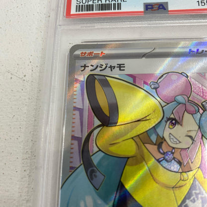 PSA10ナンジャモ SR 091/071 serial:155351147【加古川店】