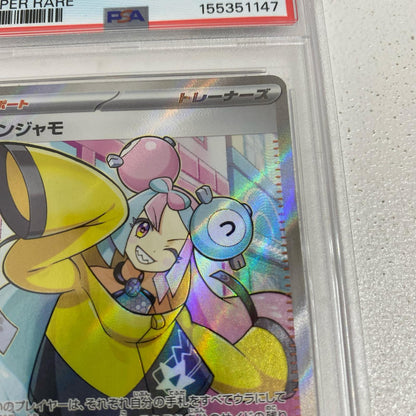 PSA10ナンジャモ SR 091/071 serial:155351147【加古川店】