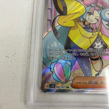 PSA10ナンジャモ SR 091/071 serial:155351147【加古川店】