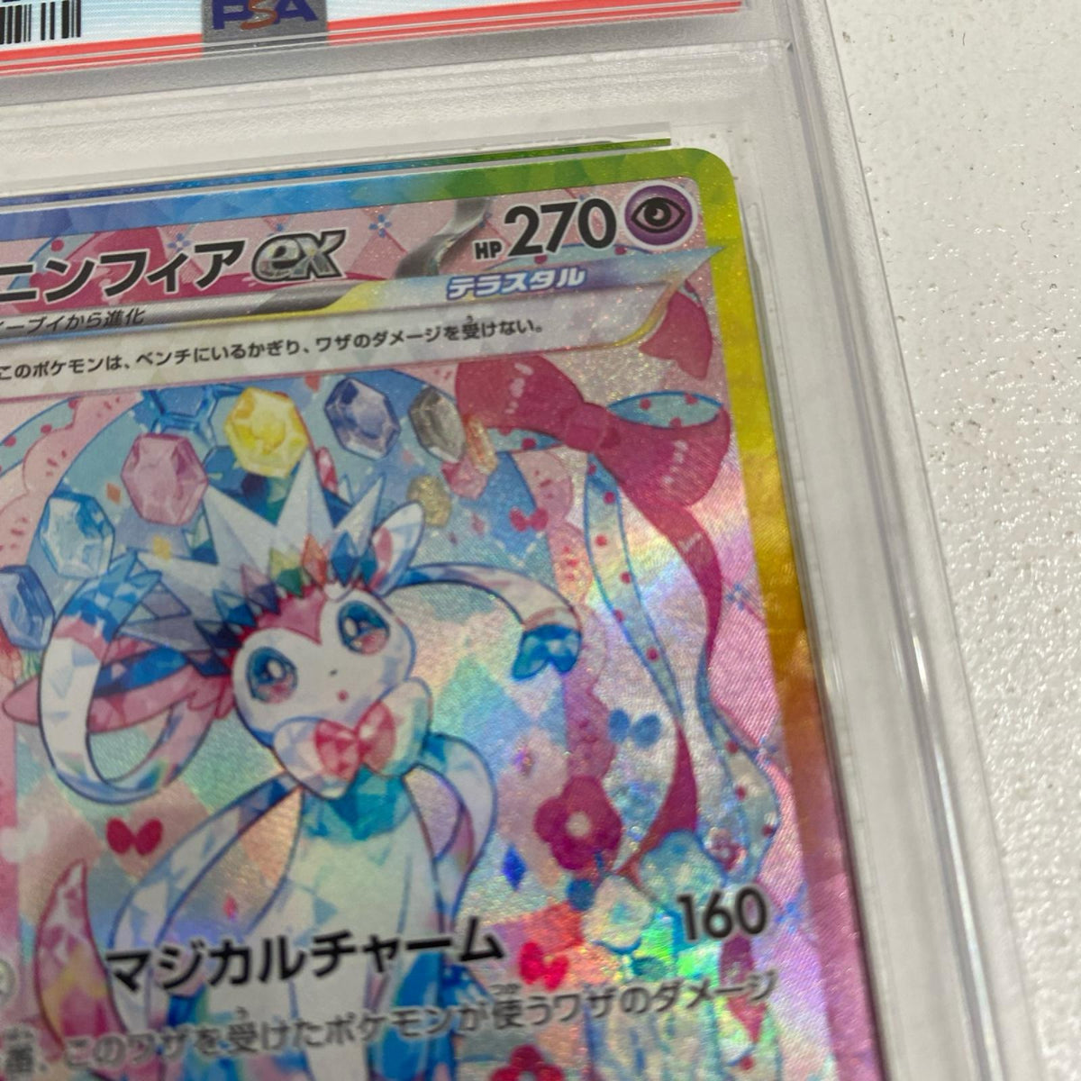 PSA10 ニンフィアex SAR 212/187 serial:157883607【加古川店】