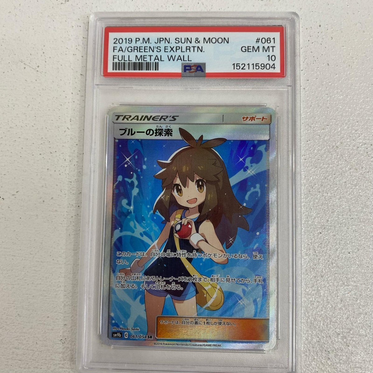 PSA10 ブルーの探索 SR 061/054 serial:152115904【加古川店】