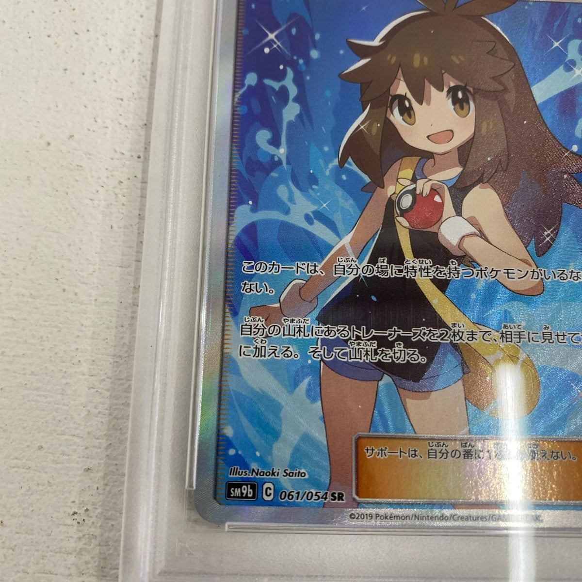 PSA10 ブルーの探索 SR 061/054 serial:152115904【加古川店】