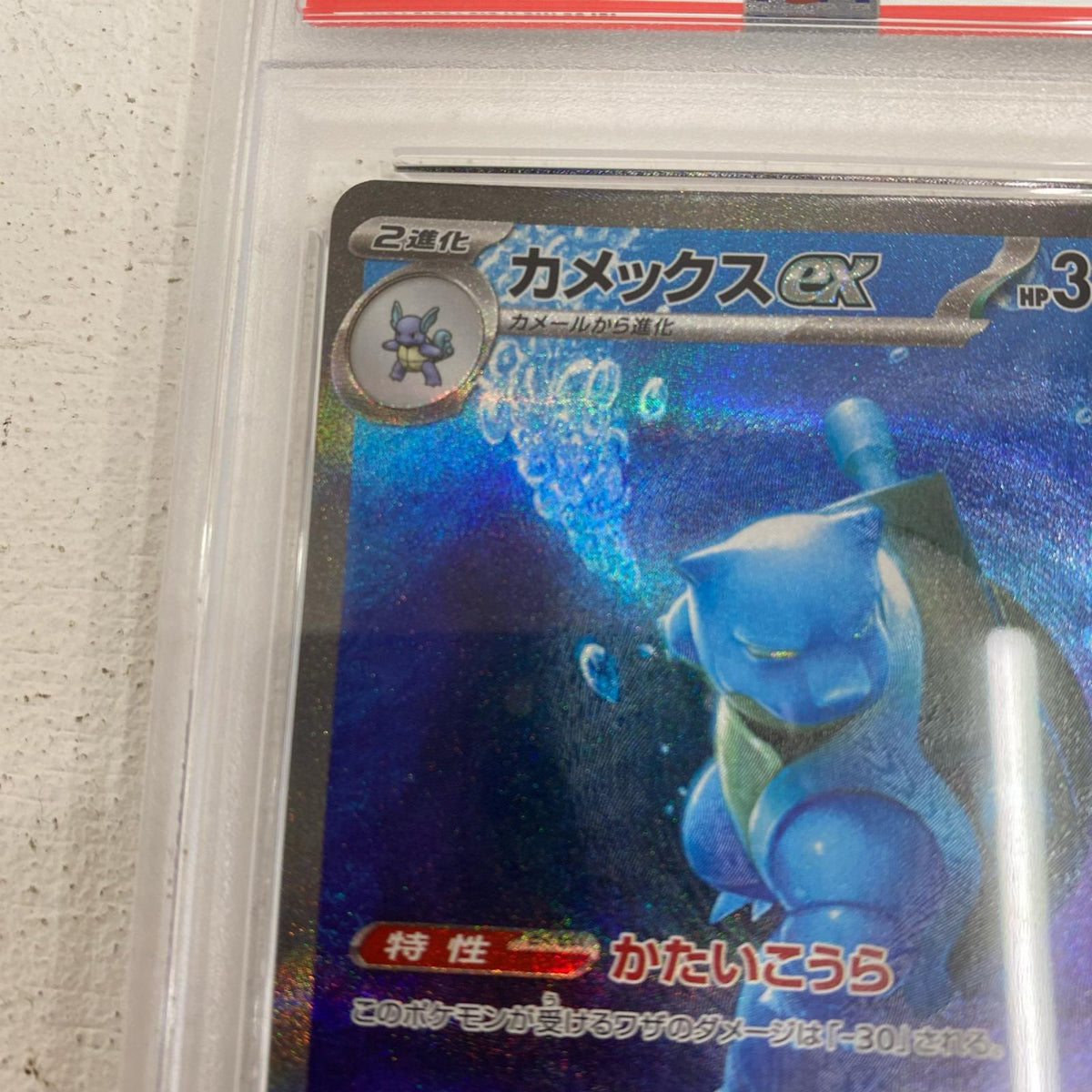PSA10 カメックスex SAR 202/165 serial:96868509【加古川店】