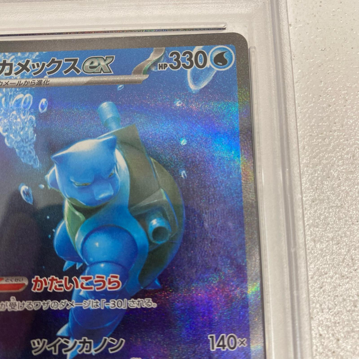 PSA10 カメックスex SAR 202/165 serial:96868509【加古川店】