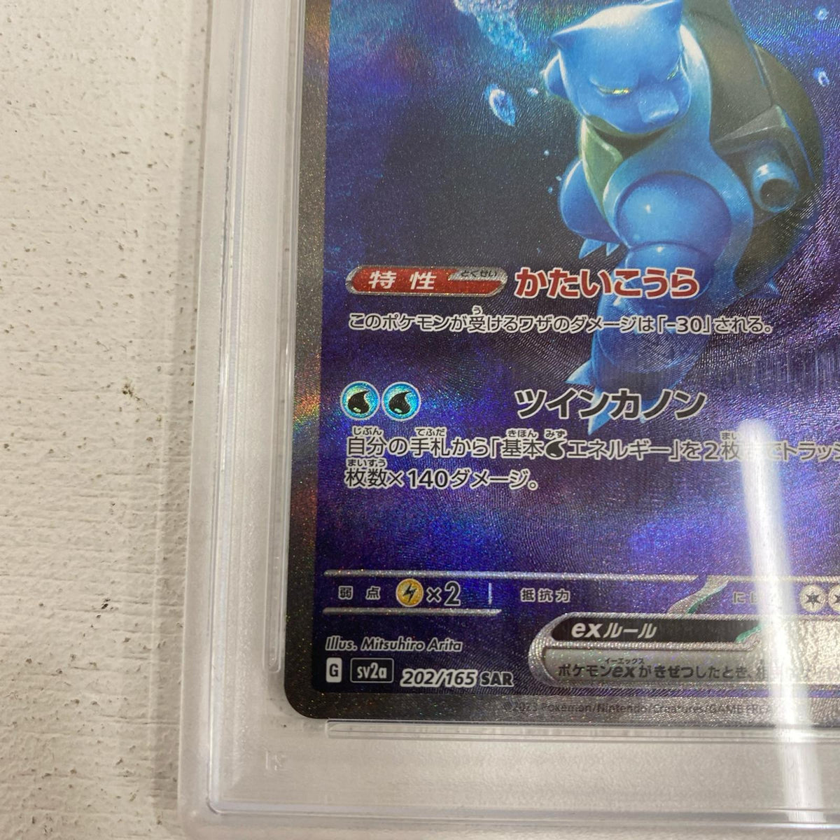 PSA10 カメックスex SAR 202/165 serial:96868509【加古川店】
