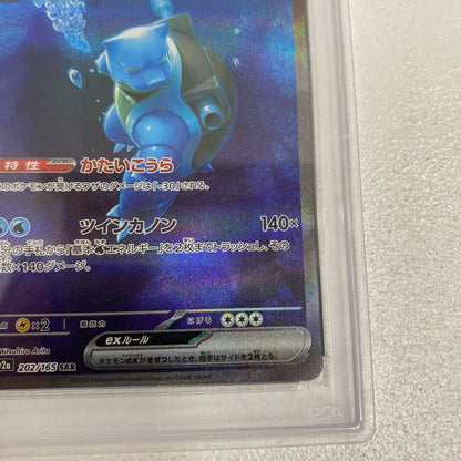 PSA10 カメックスex SAR 202/165 serial:96868509【加古川店】
