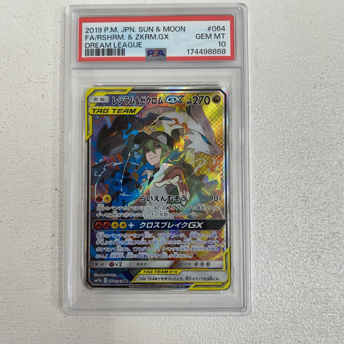 PSA10 レシラム&ゼクロムGX SR 064/049 serial:174498868【加古川店】