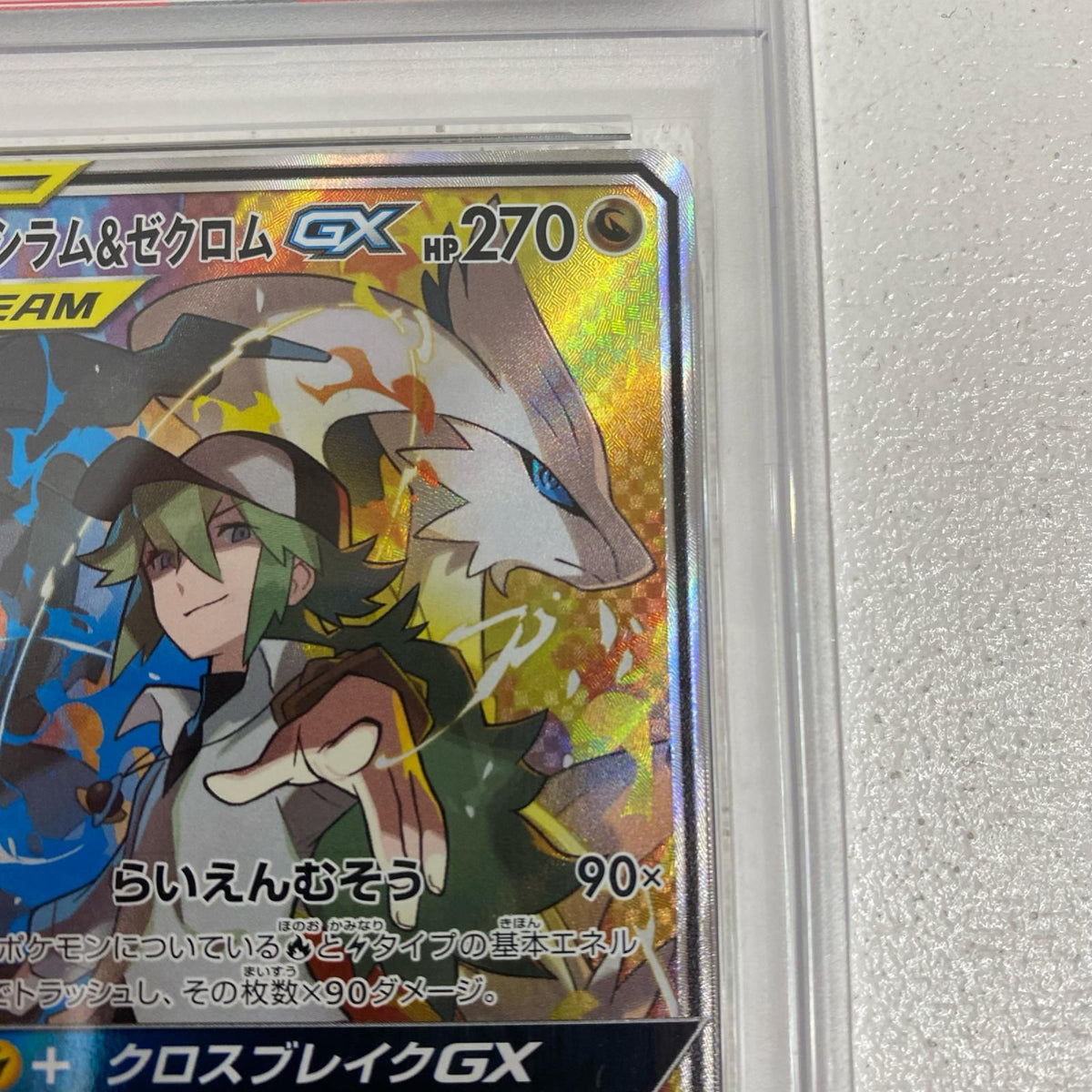 PSA10 レシラム&ゼクロムGX SR 064/049 serial:174498868【加古川店】
