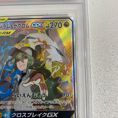 PSA10 レシラム&ゼクロムGX SR 064/049 serial:174498868【加古川店】