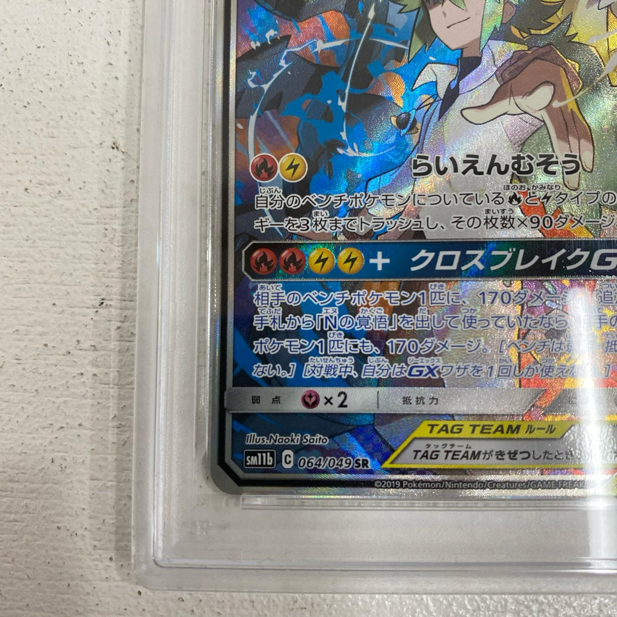 PSA10 レシラム&ゼクロムGX SR 064/049 serial:174498868【加古川店】