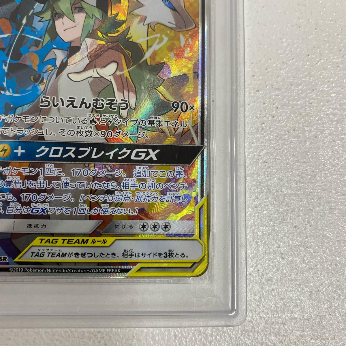 PSA10 レシラム&ゼクロムGX SR 064/049 serial:174498868【加古川店】