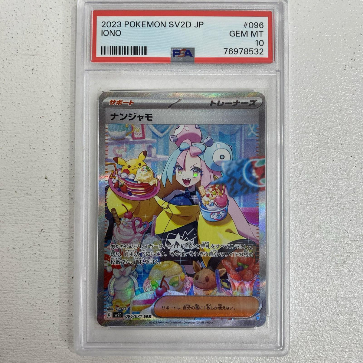PSA10 ナンジャモ SAR 096/071 serial:76978532【加古川店】