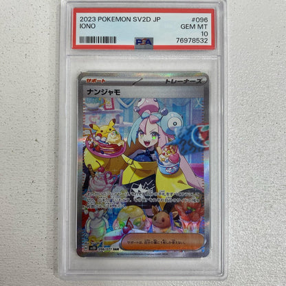 PSA10 ナンジャモ SAR 096/071 serial:76978532【加古川店】