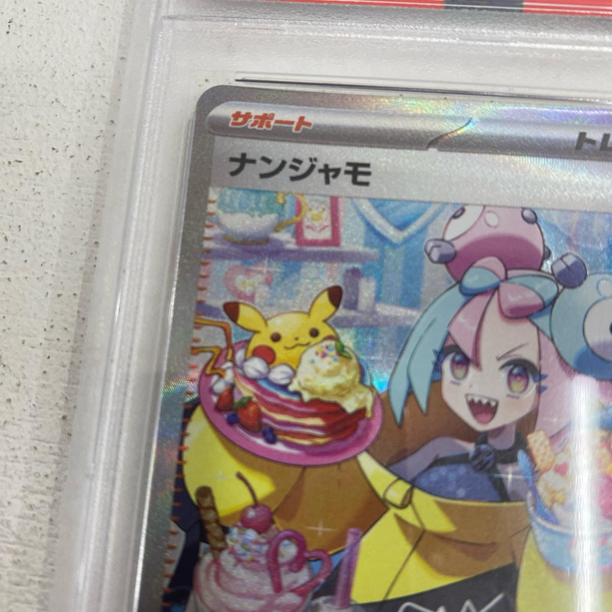 PSA10 ナンジャモ SAR 096/071 serial:76978532【加古川店】
