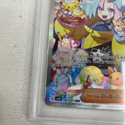 PSA10 ナンジャモ SAR 096/071 serial:76978532【加古川店】