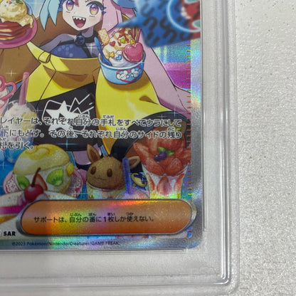 PSA10 ナンジャモ SAR 096/071 serial:76978532【加古川店】