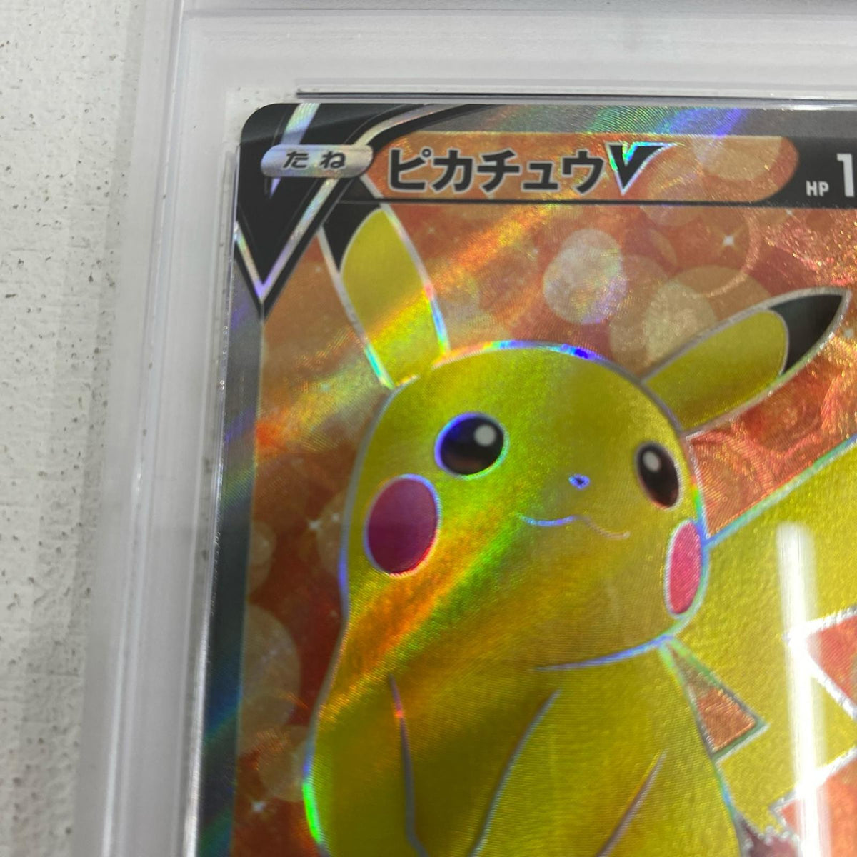 PSA10 ピカチュウV 415/414 serial:144524844【加古川店】